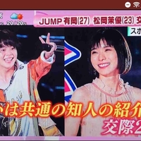 Hey Say Jump 有岡大貴くんが松岡茉優と密会 より戻したの まだ続いてんのと非難轟々