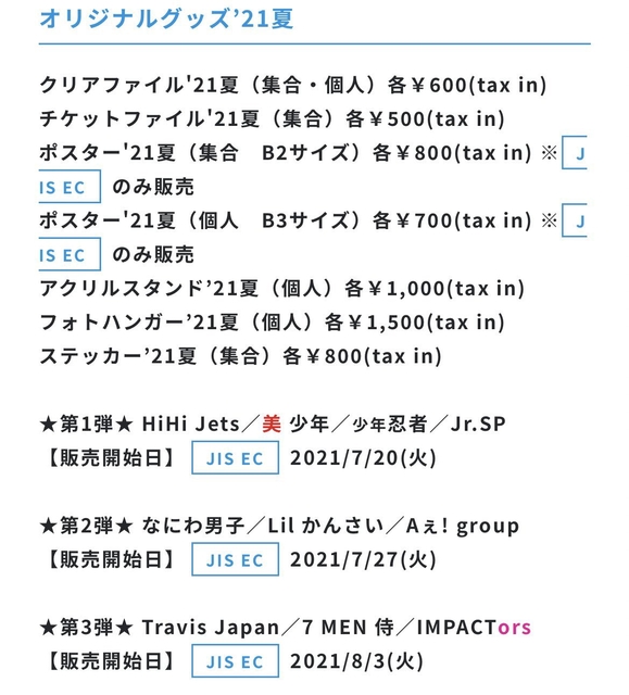 アクスタ戦争&エロハン戦争ふたたび到来…必ず購入できるコツがある?【勝つ方法伝授】まとめのカテゴリ一覧Johnny’s Joceeについて関連サイト一覧