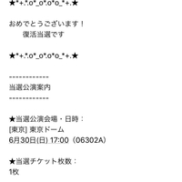 嵐ワクワク 復活当選 嵐のワクワク学校の復活当選 メールが来ず悲しむ人続出 当選名義や倍率は