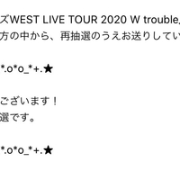 速報 ジャニーズwest W Trouble の復活当選が来た 当選が多かったのはどの公演