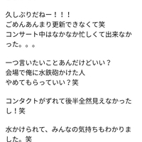 キンプリ 平野紫耀がライブ中のマナー違反者にブログで激怒 水鉄砲かけた人やめてもらっていい