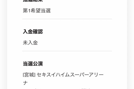 ジャニーズwest 当落 Rainbow 当落発表 落選者続出 倍率は 復活当選はある