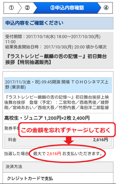 未成年ok チケットぴあ抽選申込みは Linepayカードが使えます ジャニーズいろいろまとめ