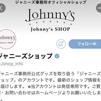 公式 ジャニショ Island Storeがtwitterを開設 一気に５万フォロワー越え ジャニーズ速報アンテナ