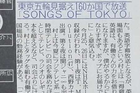 【関ジャニ∞】村上信五、NHK有働アナと海外向け音楽番組「SONGS ...