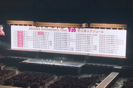 【嵐 5×20】and more…発表！嵐の追加公演すべてドーム公演で合計50公演！本当にライブの年 -page2 | Johnny’s Jocee