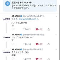 嵐 公式ツイッターで久々の5人飲みが開催されたことが判明 脳内でカンパイソングが流れるファン続出 嵐 公式ツイッターで久々の5人飲みが開催されたことが判明 脳内でカンパイソングが流れるファン続出