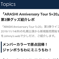 嵐 5 グッズ第3弾 グッズレポ アクリルプレートはチケット風チャーム うちわ背景はメンカラ 嵐 5 グッズ第3弾 グッズレポ アクリルプレートはチケット風チャーム うちわ背景はメンカラ