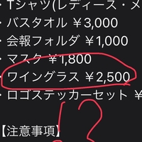 Kat Tun グッズ画像 15周年ライブのグッズ詳細 価格が判明 ワイングラスにファンも驚愕