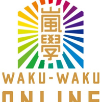 嵐のワクワク学校オンライン開校 スクショや動画が拡散されマナー違反者に批判殺到 ジャニーズ大好き ニュース速報サイト