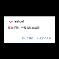 速報 草彅剛が結婚 お相手は一般女性 smapからは2人目 ジャニーズあんてな 速報 草彅剛が結婚 お相手は一般女性 smapからは2人目 ジャニーズあんてな