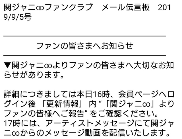 【関ジャニ∞ 重大発表】嵐の時と酷似!？FCメール内容で渋谷 ...