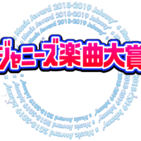 ジャニーズwest カレンダー 18 ジャニーズwest カレンダー 18