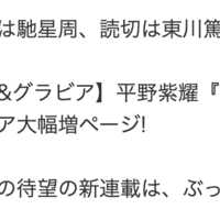 キンプリ 8 8発売 小説 野性時代 第190号 表紙グラビアは平野紫耀グラビア大幅増ページ