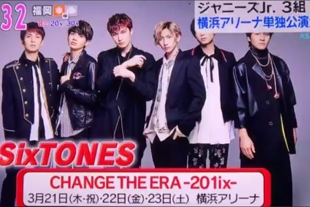 【SixTONES】「CHANGE THE ERA-201ix-」日程・倍率・グッズ・レポ・セトリ | Johnny’s Jocee